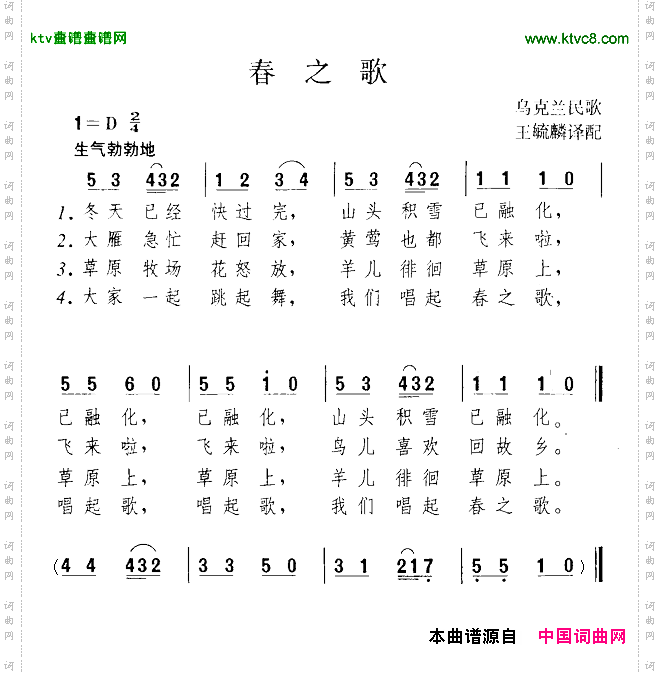 春之歌[乌克兰]