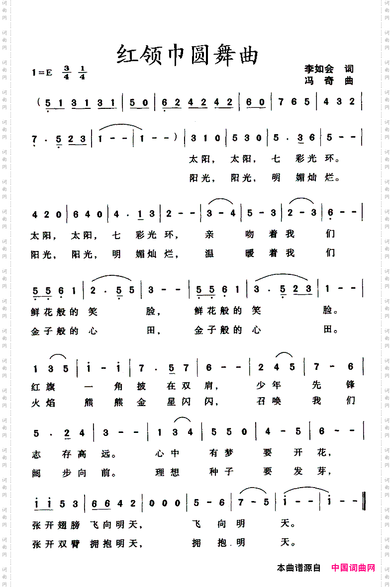 红领巾圆舞曲