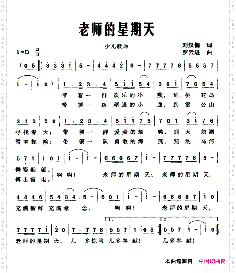 老师的星期天