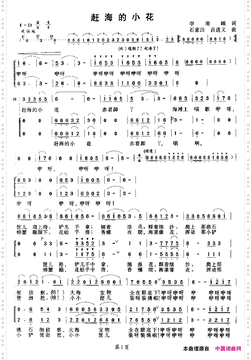 赶海的小花合唱