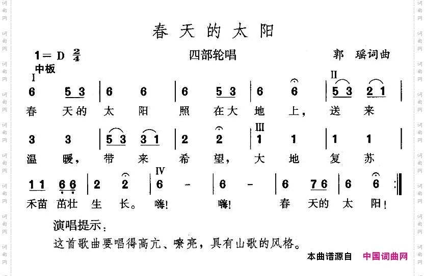 春天的太阳