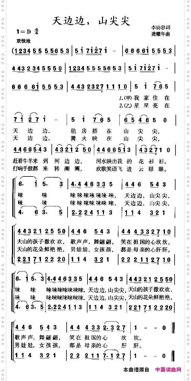 天边边，山尖尖合唱