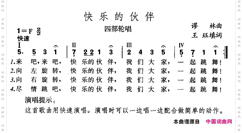 快乐的伙伴