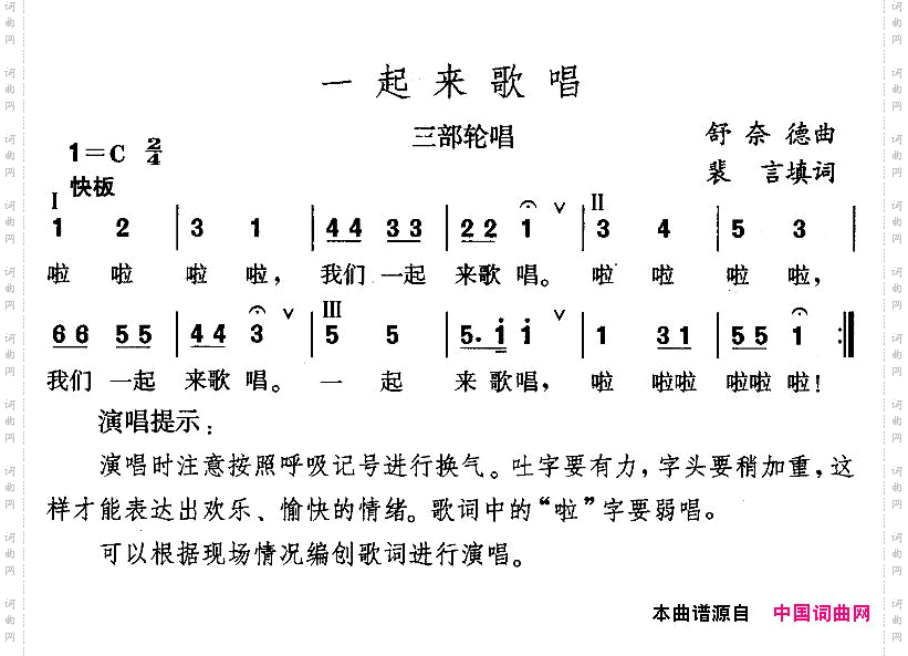 一起来歌唱
