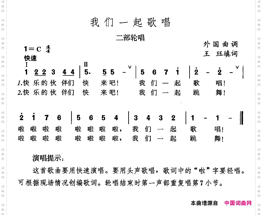 我们一起歌唱
