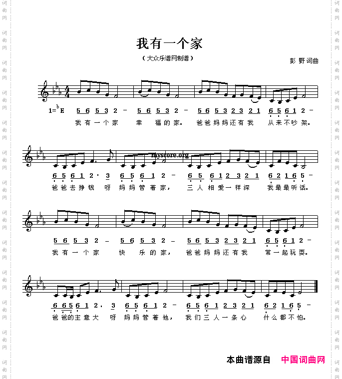 我有一个家_线、简谱混排版