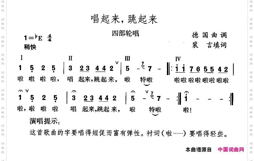 唱起来，跳起来