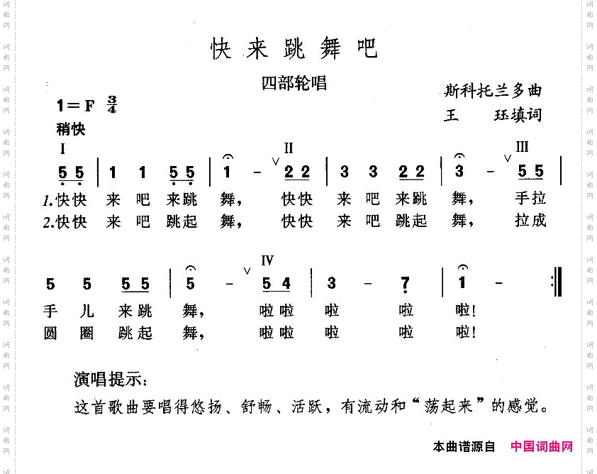 快来跳舞吧