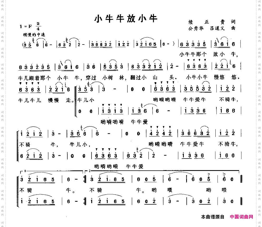 小牛牛放小牛合唱