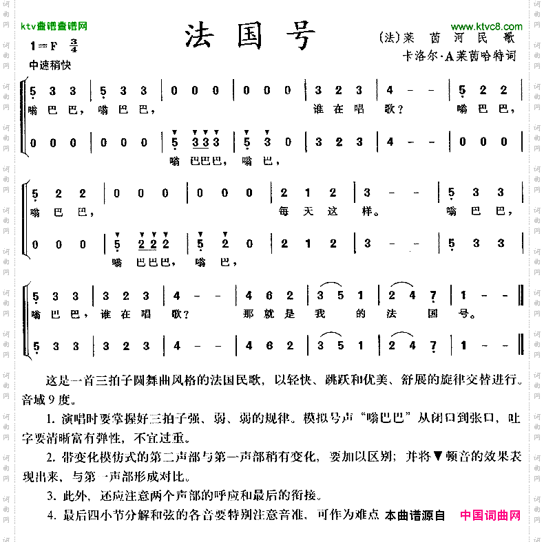 法国号合唱[法]