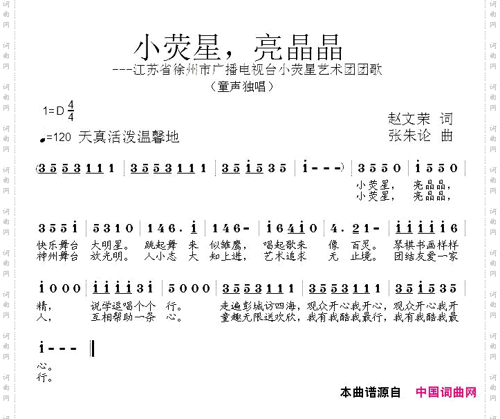 小荧星，亮晶晶