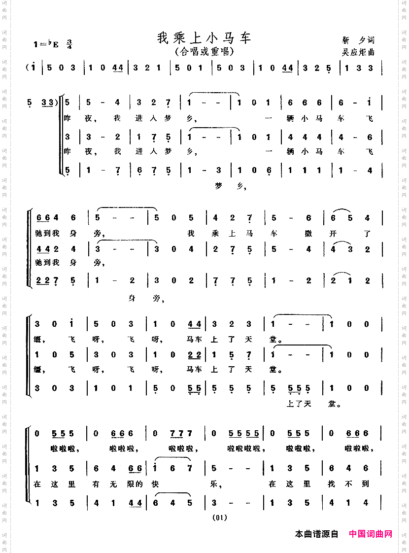 我乘上小马车美术片《谁唱得最好》插曲、合唱