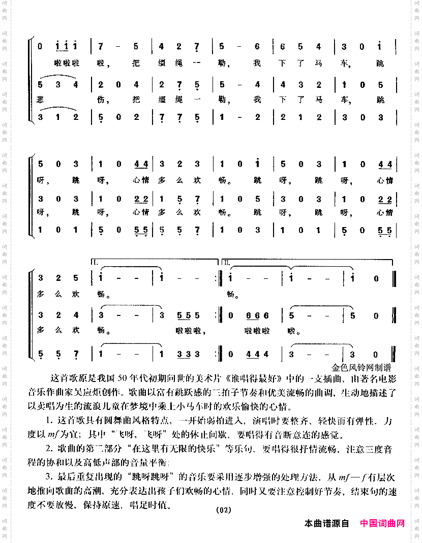 我乘上小马车美术片《谁唱得最好》插曲、合唱