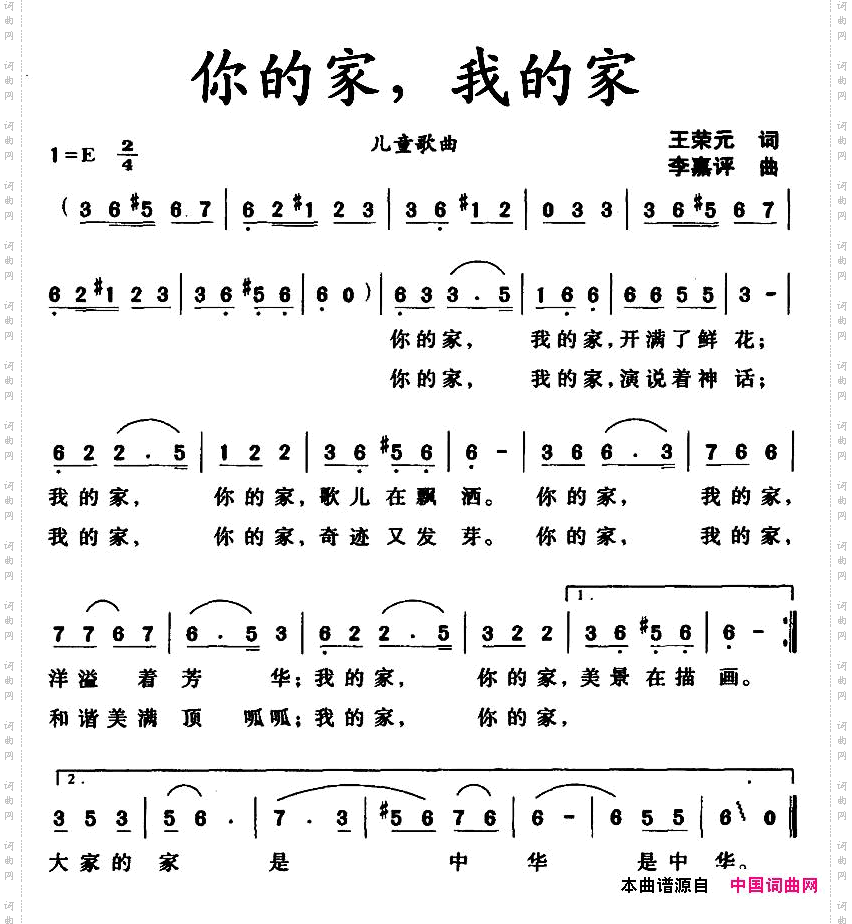 你的家，我的家
