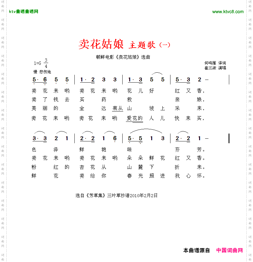 卖花姑娘[朝鲜]同名电影主题曲