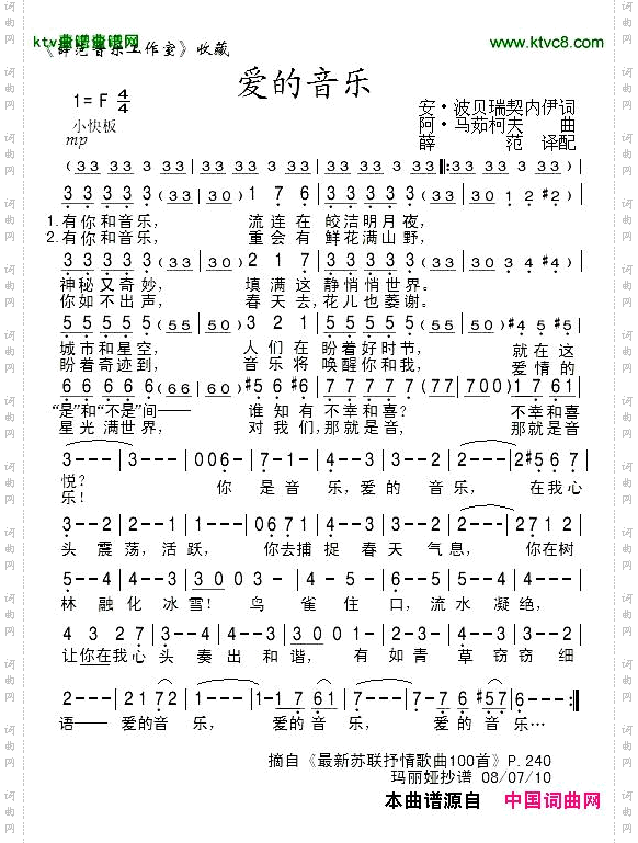 爱的音乐[俄]