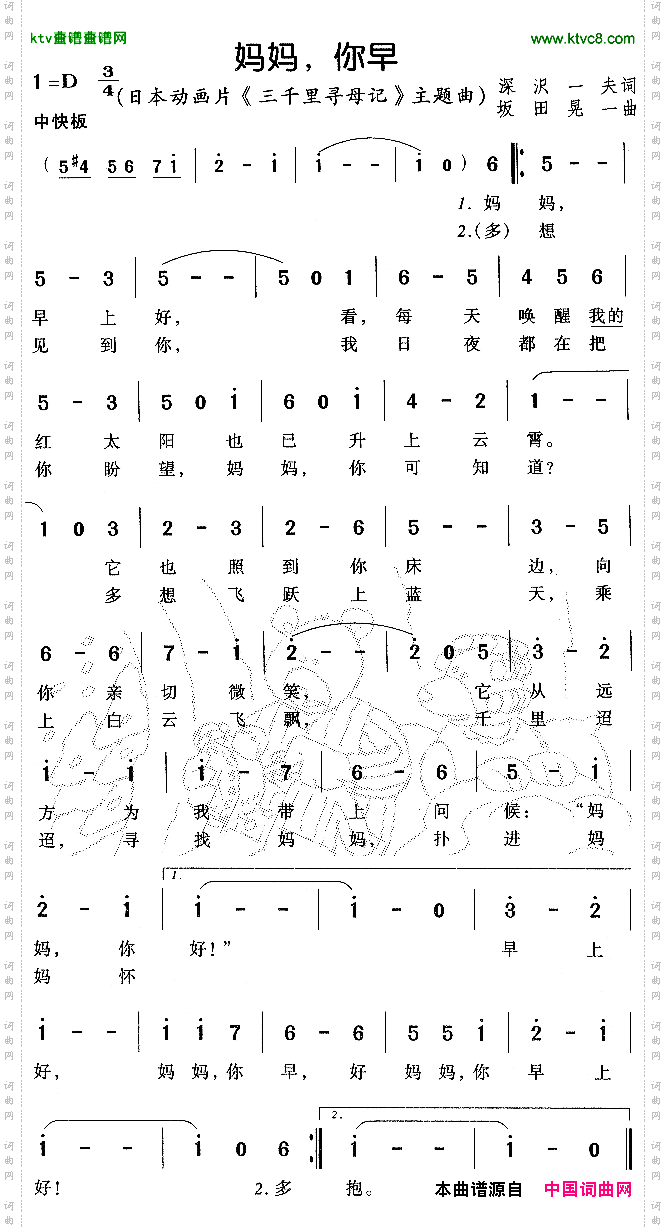 妈妈你早动画片《三千里寻母记》主题曲[日]
