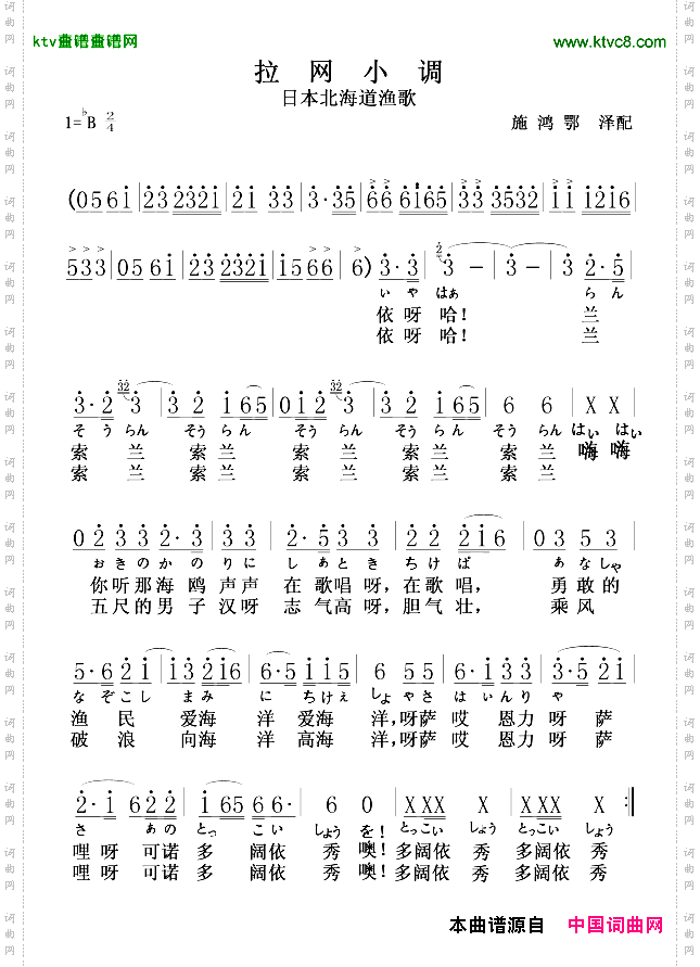 拉网小调附日文歌词[日]