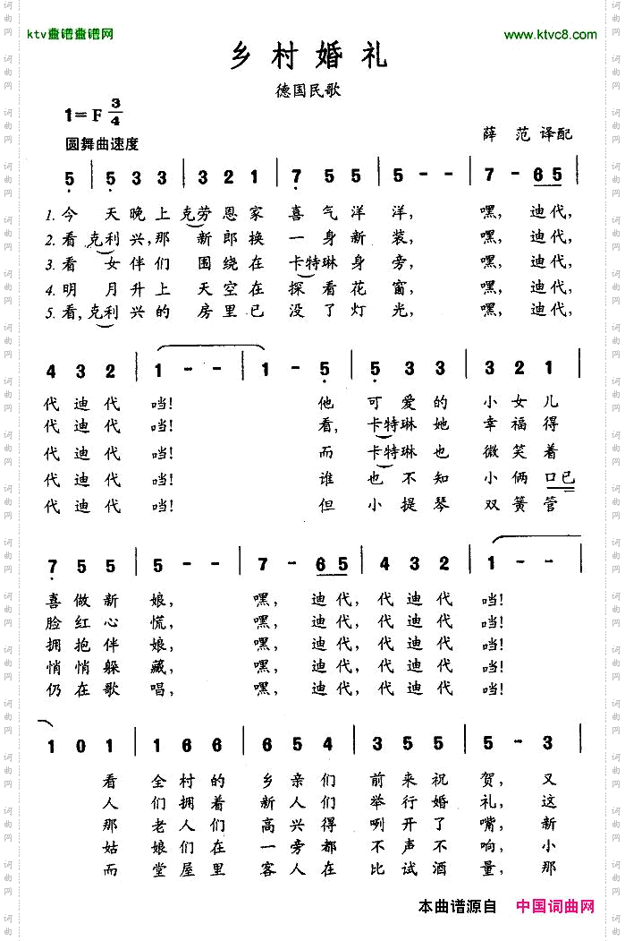 乡村婚礼[德]