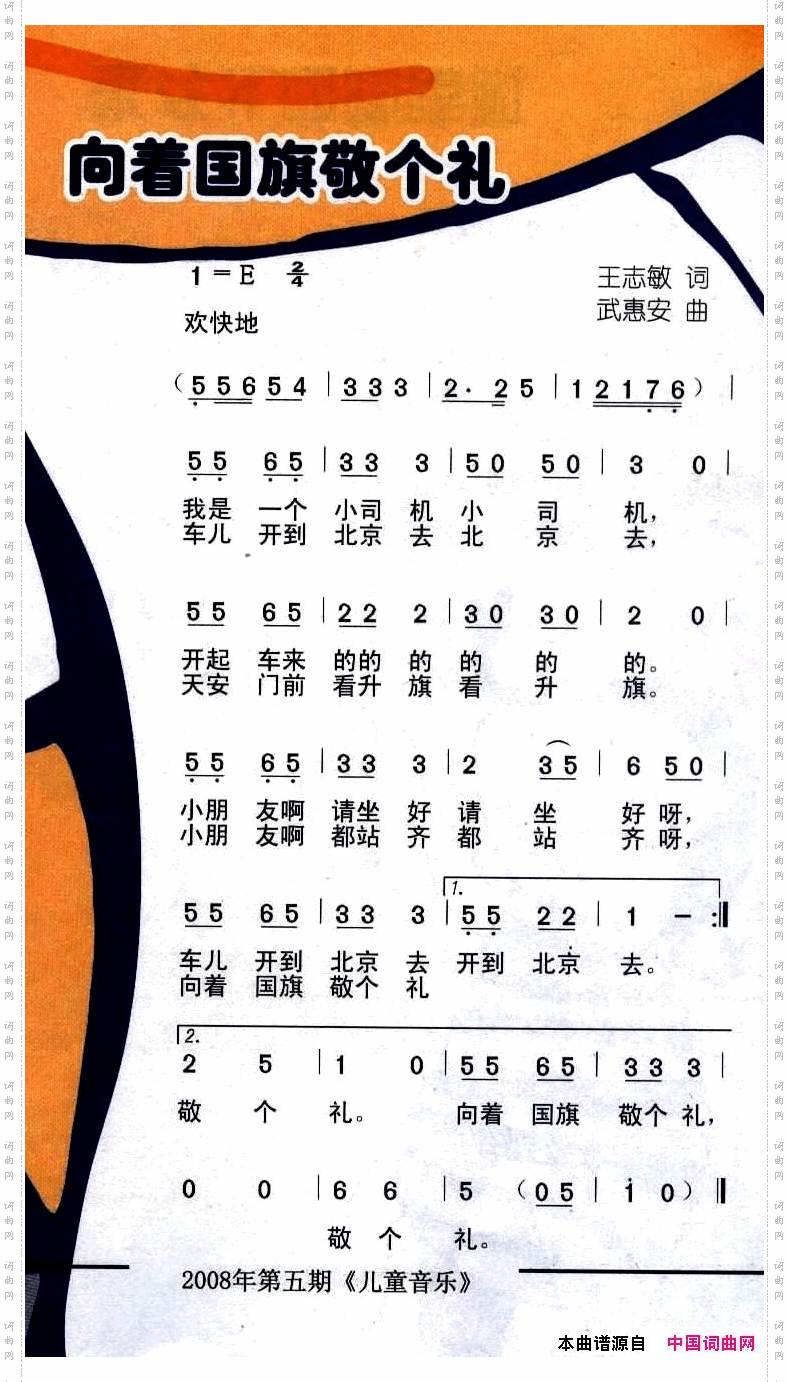向着国旗敬个礼