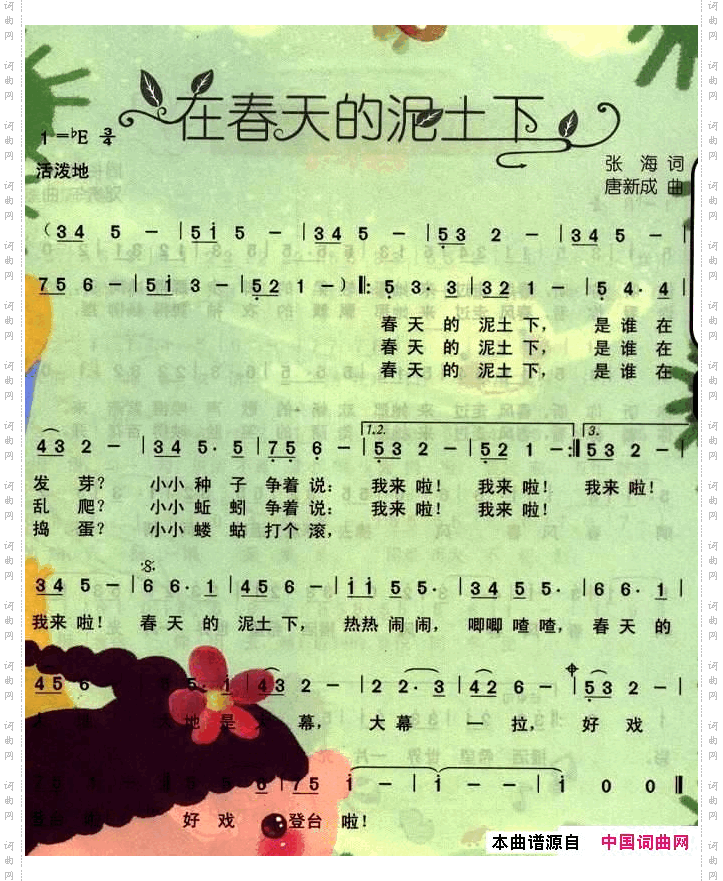 在春天的泥土下