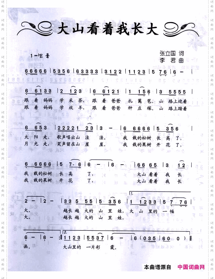 大山看着我长大