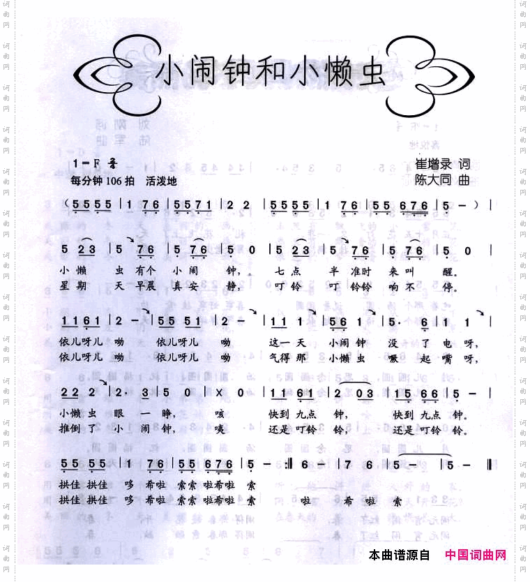 小闹钟和小懒虫