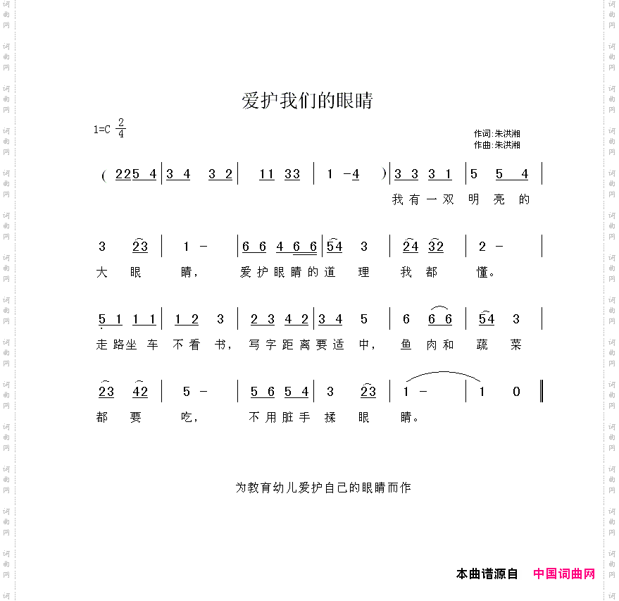 爱护我们的眼睛
