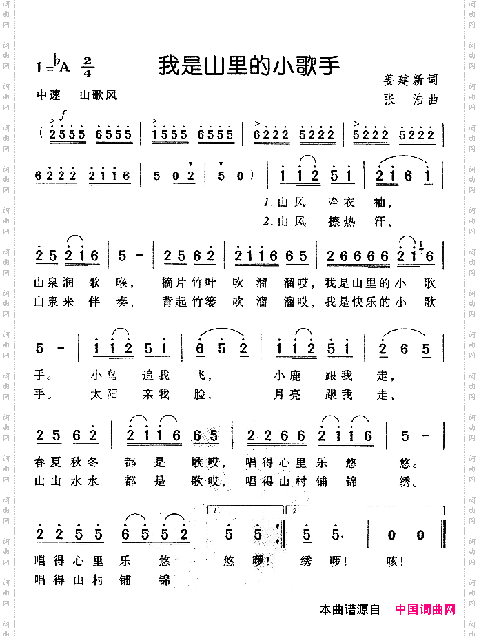 我是山里的小歌手