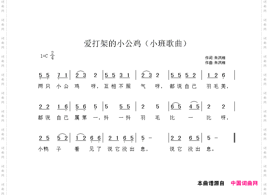 爱打架的小公鸡