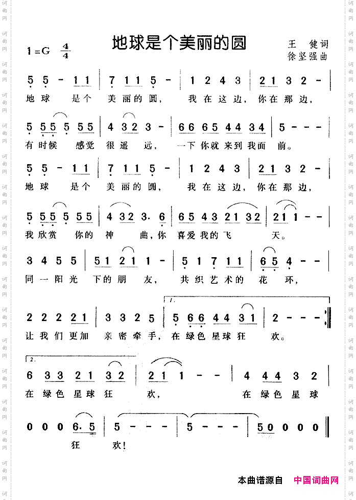 地球是个美丽的圆