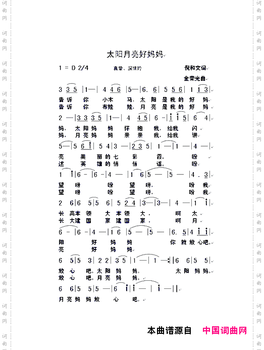 太阳月亮好妈妈
