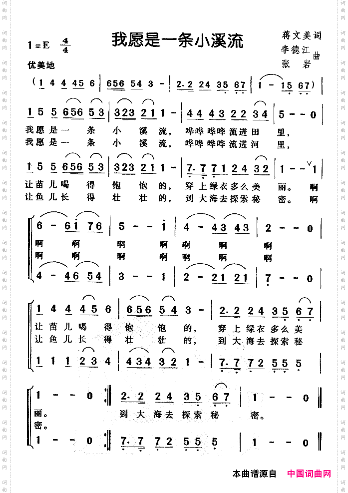 我愿是一条小溪流