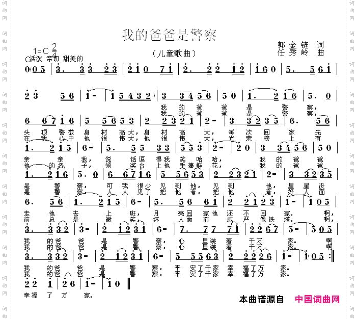 我的爸爸是警察