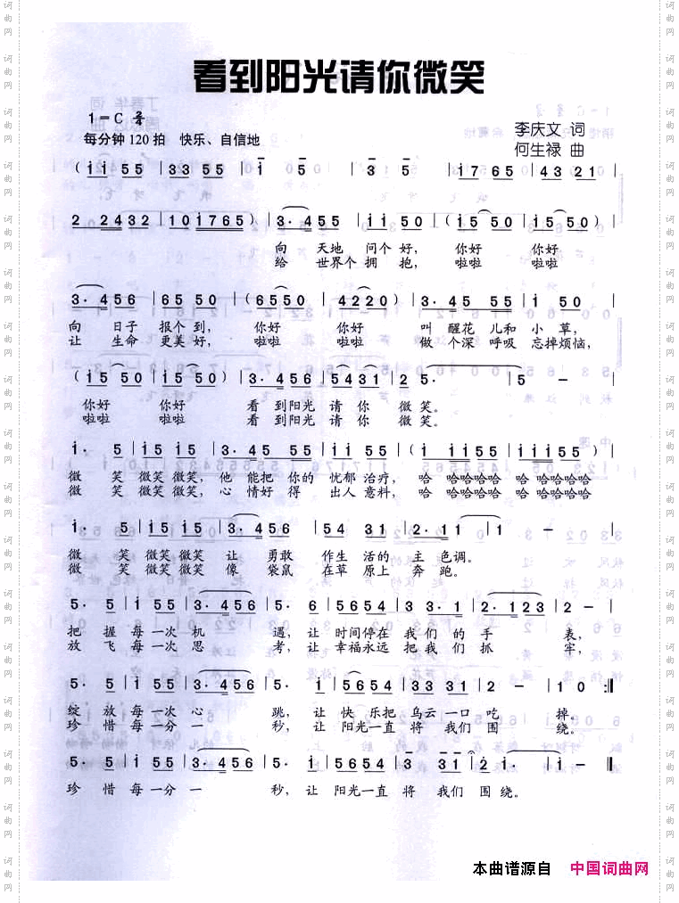 看到阳光请你微笑