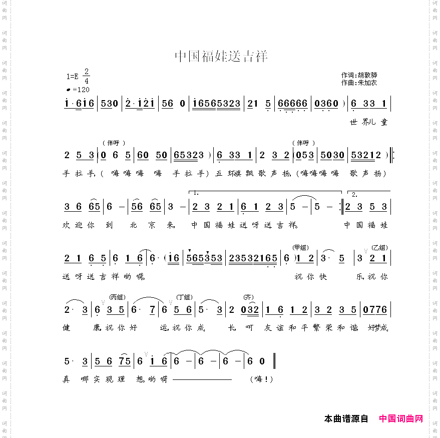 中国福娃送吉祥