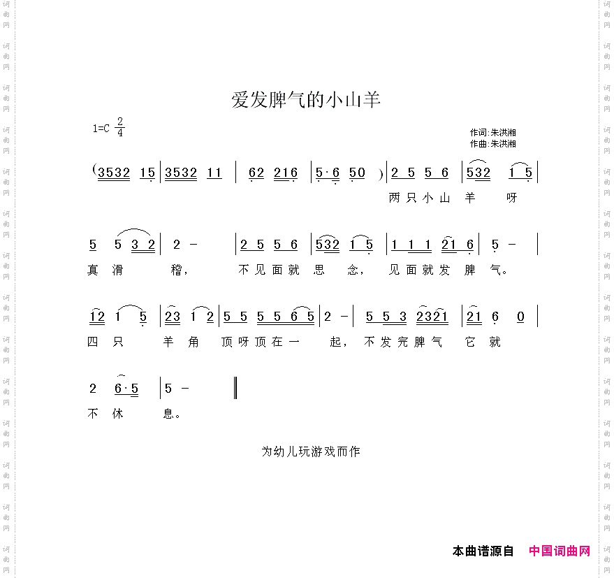 爱发脾气的小山羊