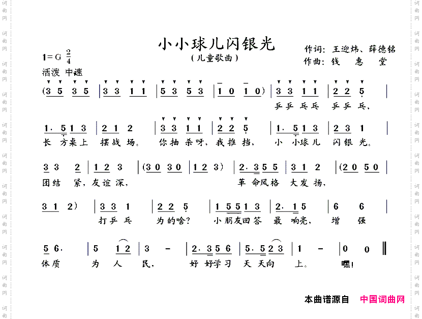 小小球儿闪银光
