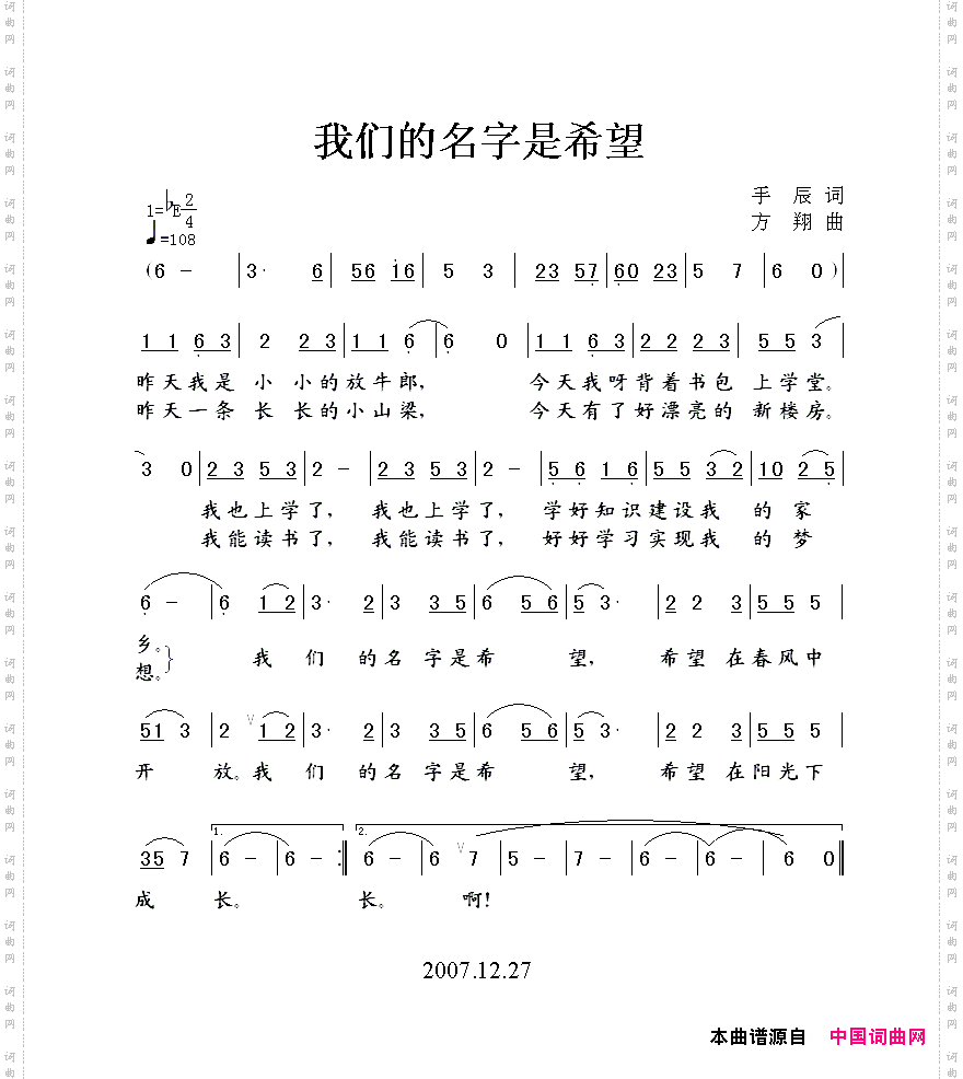 我们的名字是希望