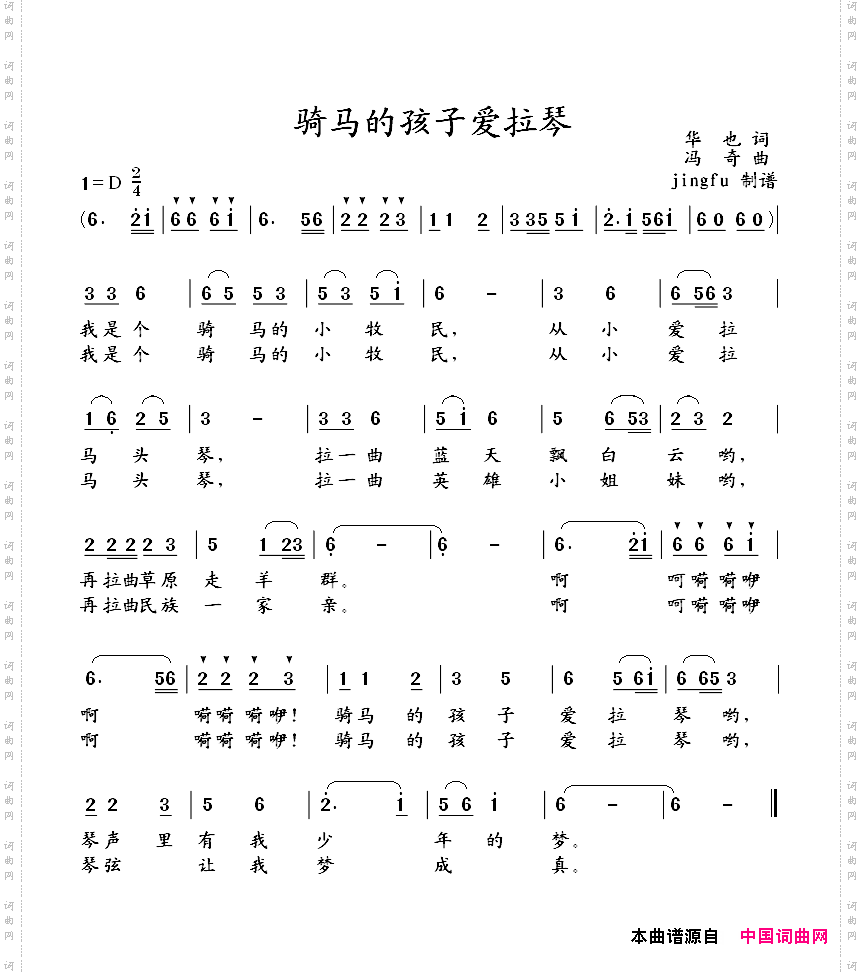 骑马的孩子爱拉琴
