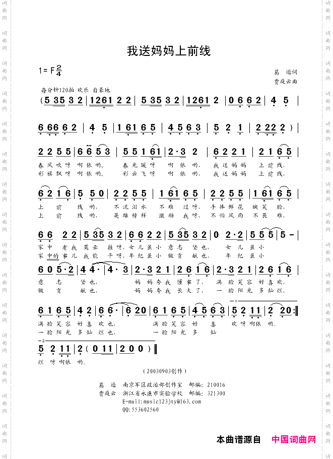 我送妈妈上前线