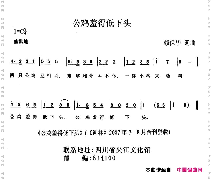 公鸡羞得低下头