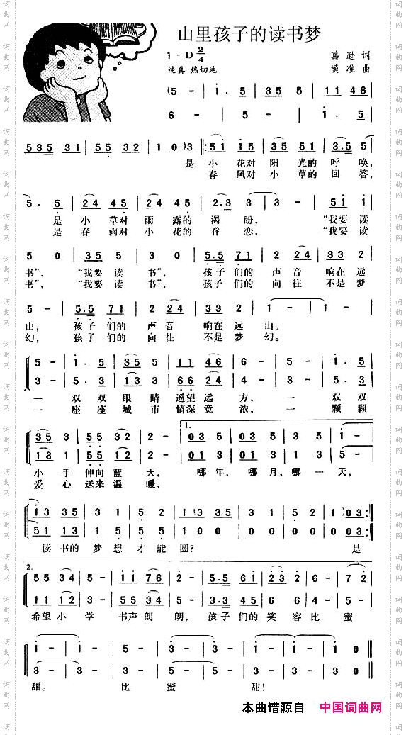 山里孩子的读书梦