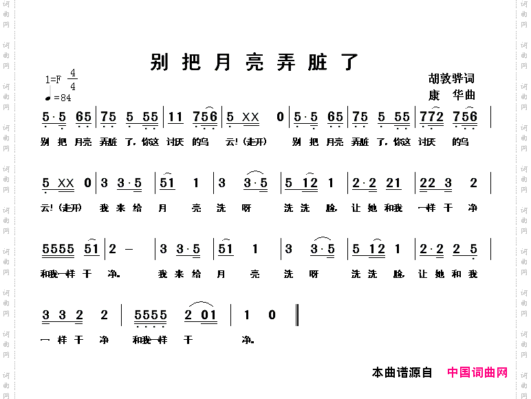 别把月亮弄脏了