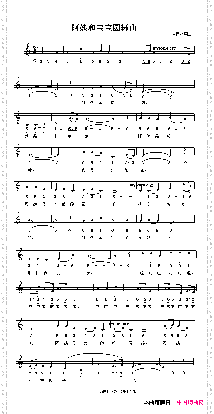 阿姨和宝宝圆舞曲线、简谱混排版