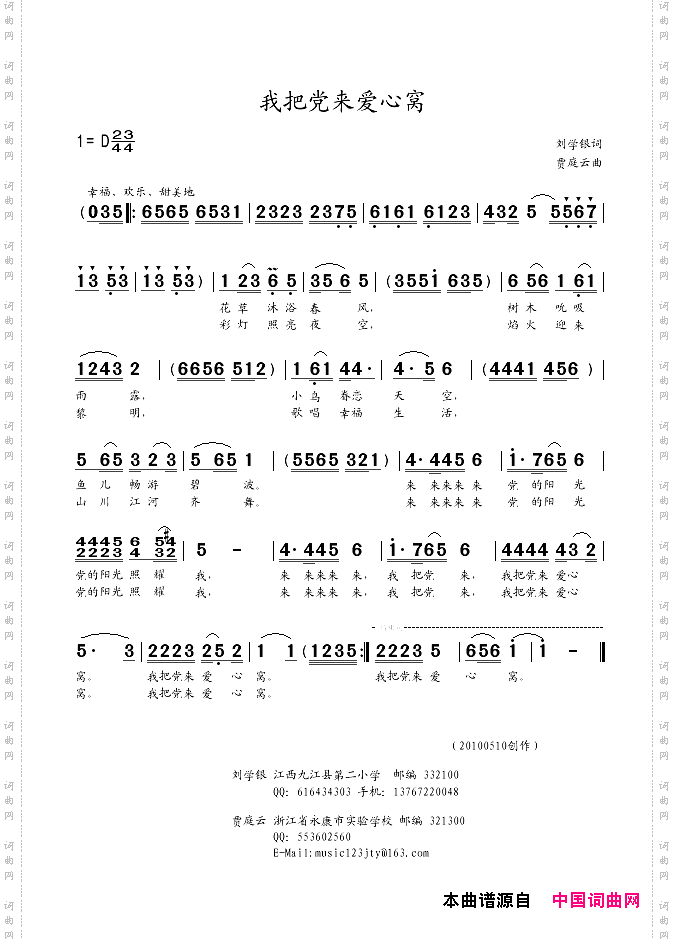 我把党来爱心窝