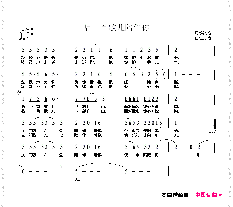 唱一首歌儿陪伴你