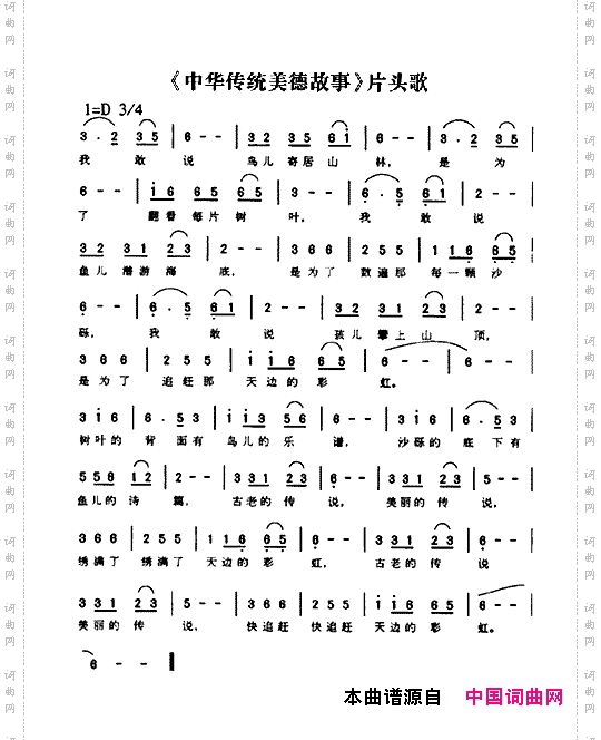 中华传统美德故事同名系列动画片片头歌