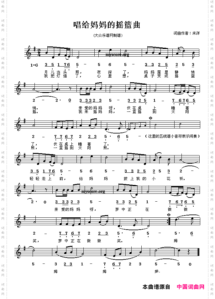 唱给妈妈的摇篮曲线、简谱混排版