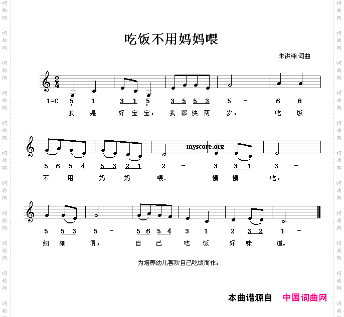 吃饭不用妈妈喂线、简谱混排版